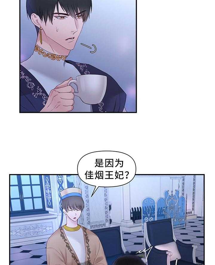 《陌生王妃》第36话 36_钟爱一人 第24页