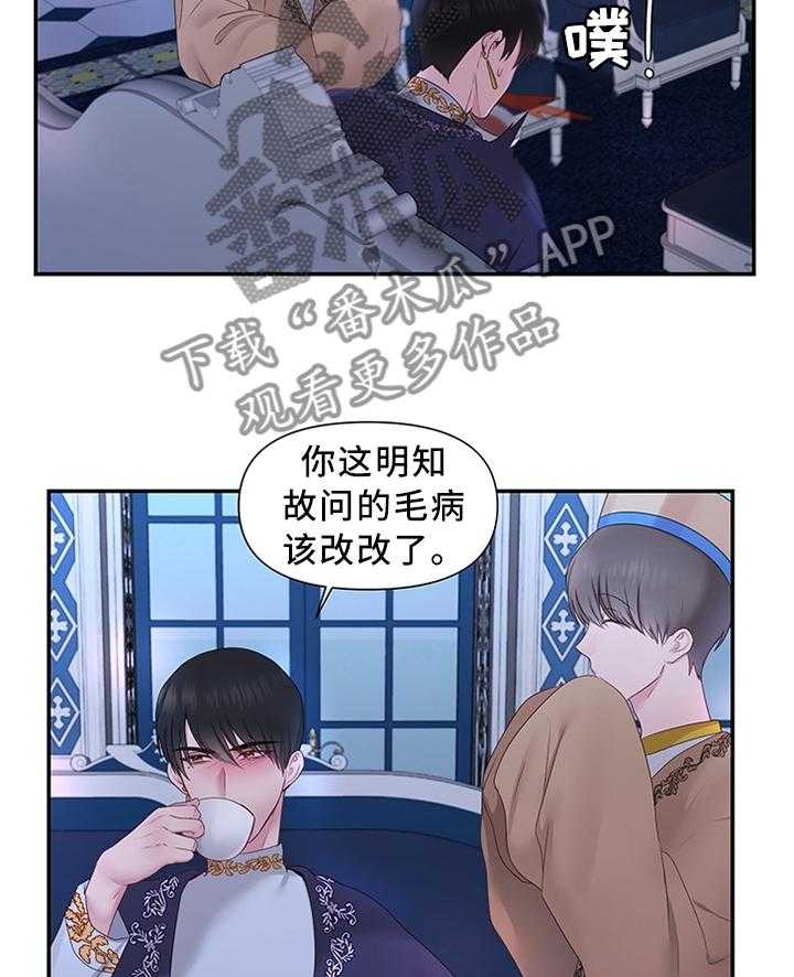 《陌生王妃》第36话 36_钟爱一人 第25页
