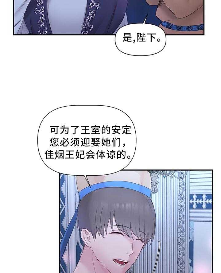 《陌生王妃》第36话 36_钟爱一人 第26页