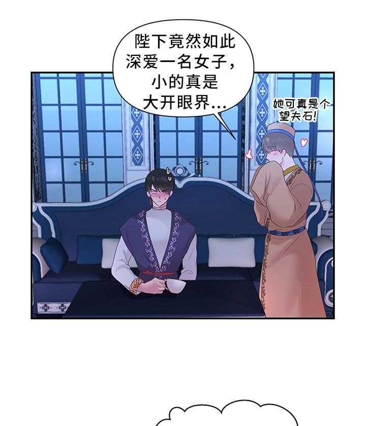 《陌生王妃》第36话 36_钟爱一人 第28页