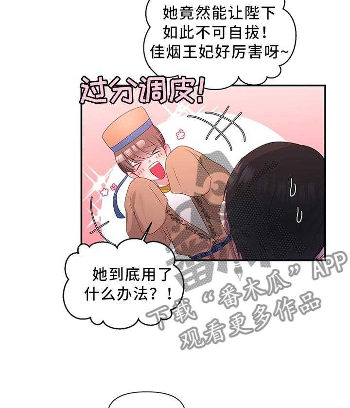 《陌生王妃》第36话 36_钟爱一人 第29页