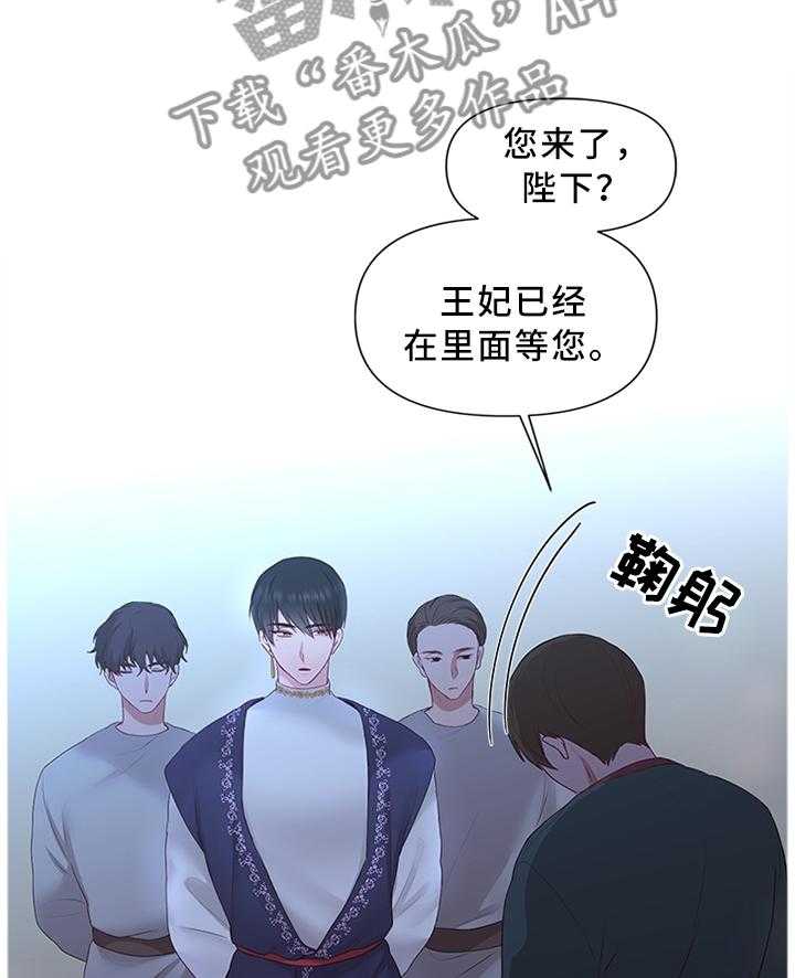 《陌生王妃》第36话 36_钟爱一人 第2页
