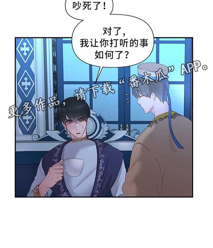 《陌生王妃》第36话 36_钟爱一人 第30页
