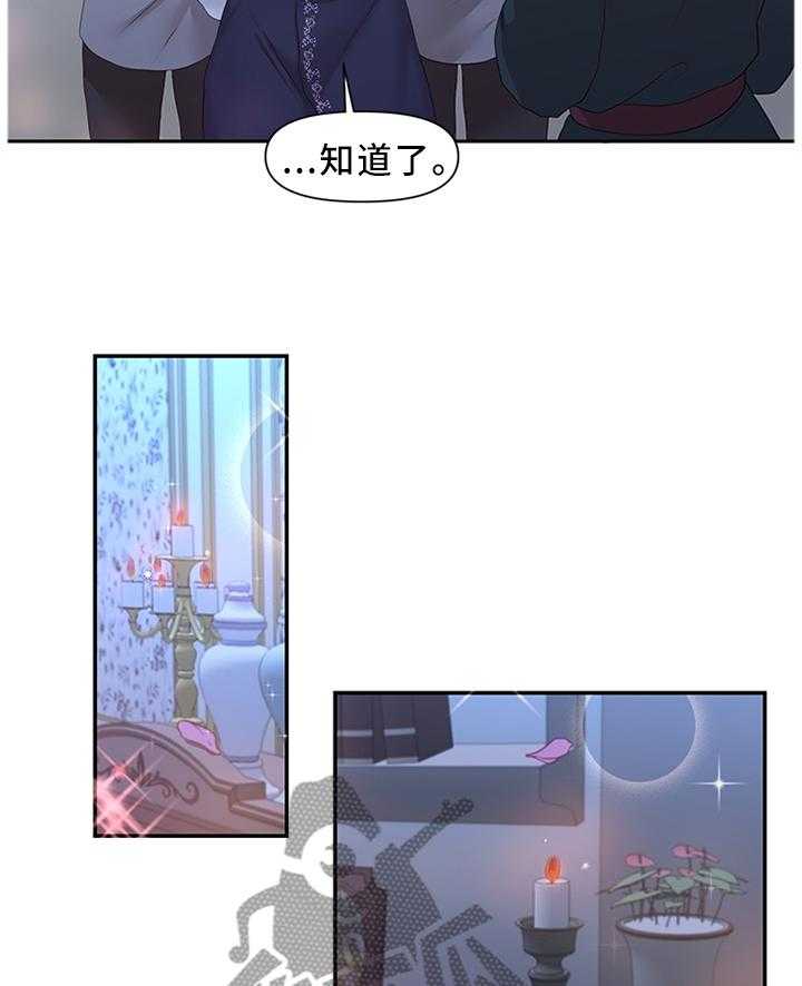 《陌生王妃》第36话 36_钟爱一人 第3页