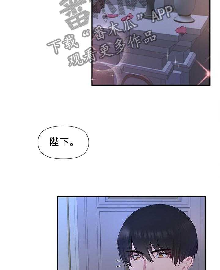 《陌生王妃》第36话 36_钟爱一人 第4页