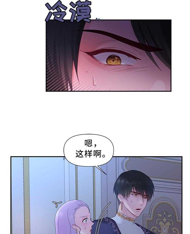 《陌生王妃》第36话 36_钟爱一人 第8页