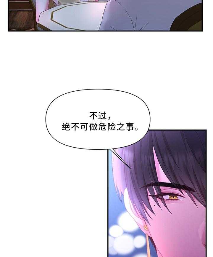 《陌生王妃》第35话 35_以身试毒 第12页