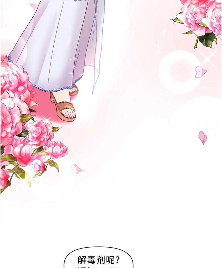 《陌生王妃》第35话 35_以身试毒 第17页