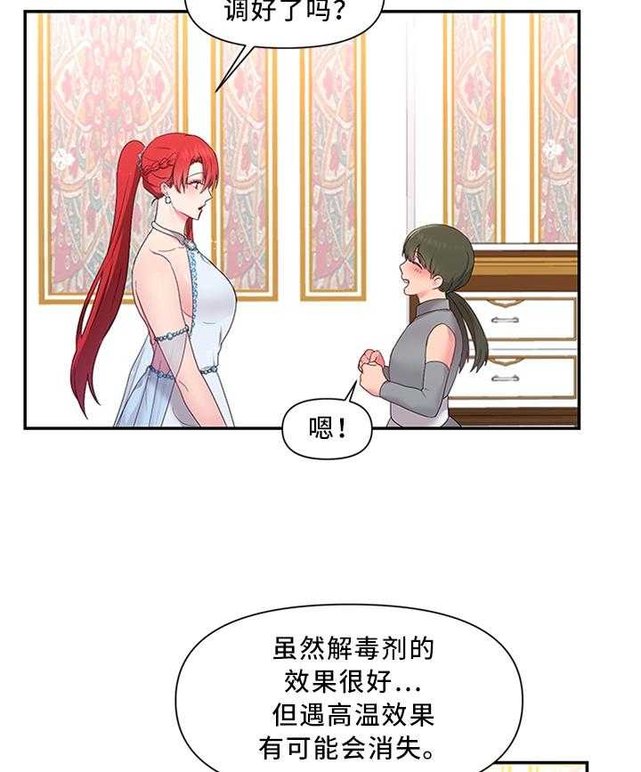 《陌生王妃》第35话 35_以身试毒 第18页