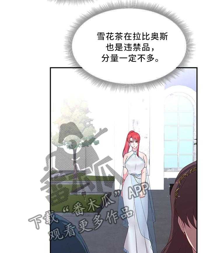 《陌生王妃》第35话 35_以身试毒 第22页