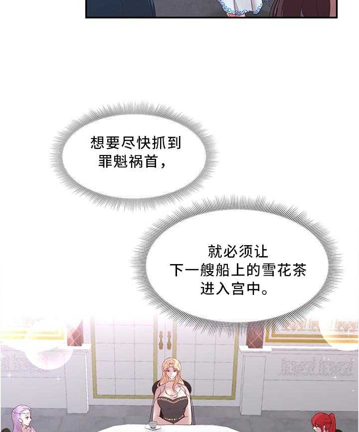 《陌生王妃》第35话 35_以身试毒 第23页