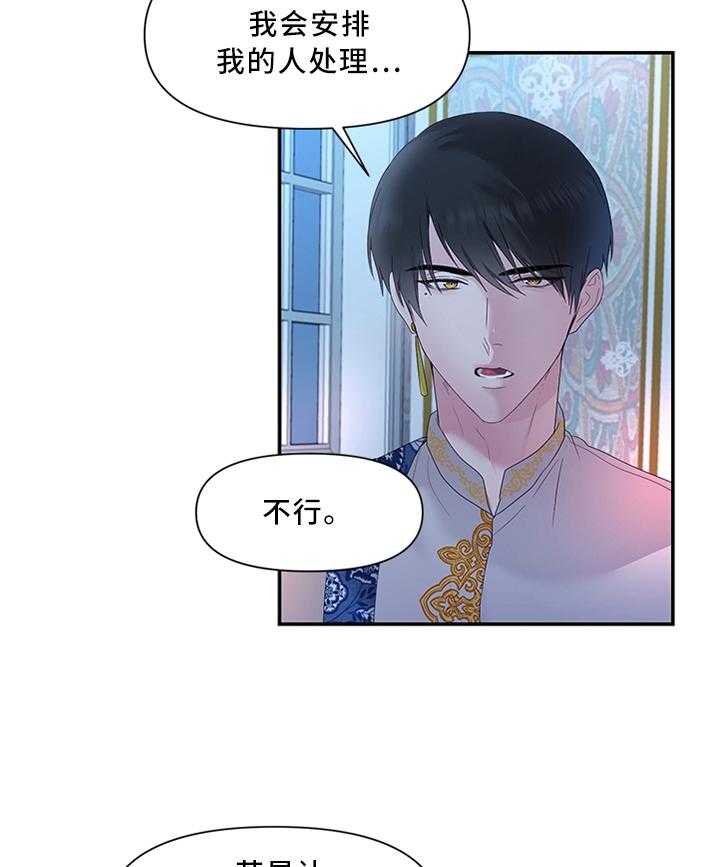 《陌生王妃》第35话 35_以身试毒 第6页