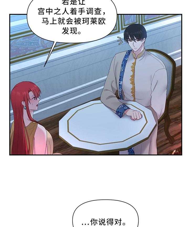 《陌生王妃》第35话 35_以身试毒 第7页