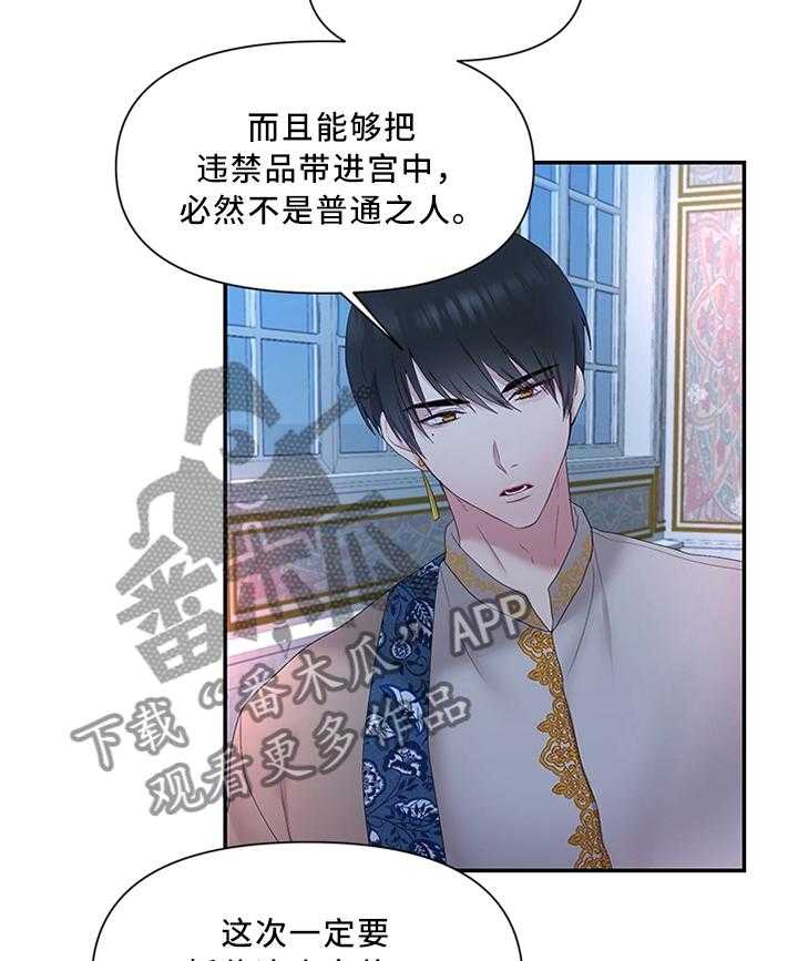 《陌生王妃》第35话 35_以身试毒 第8页