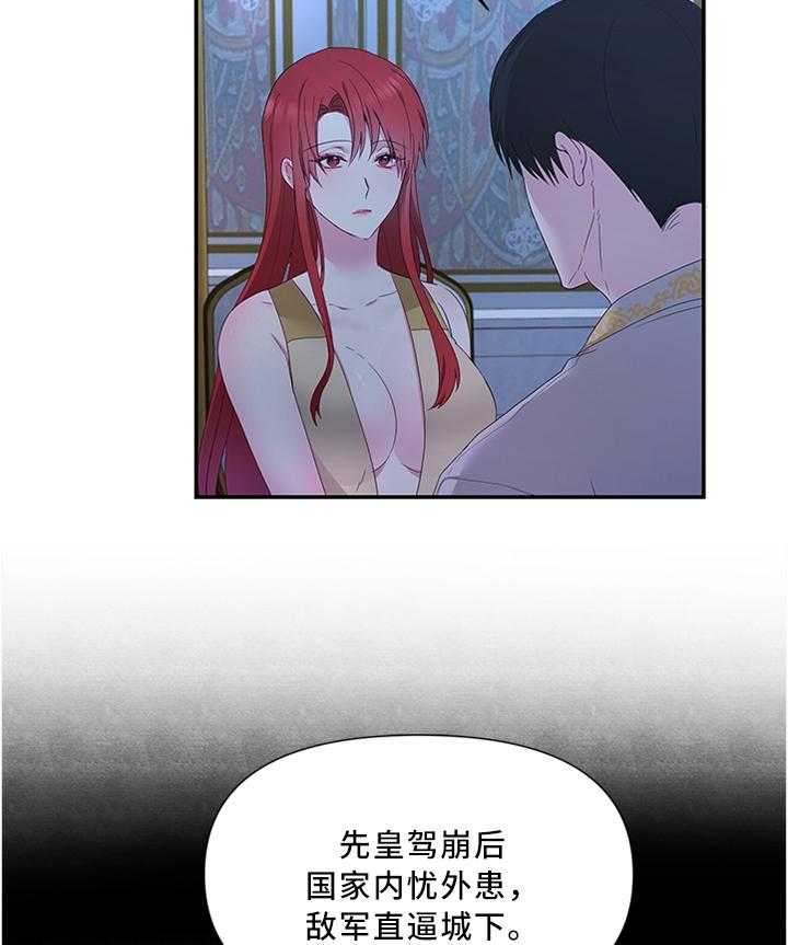 《陌生王妃》第34话 34_垂帘听政 第11页