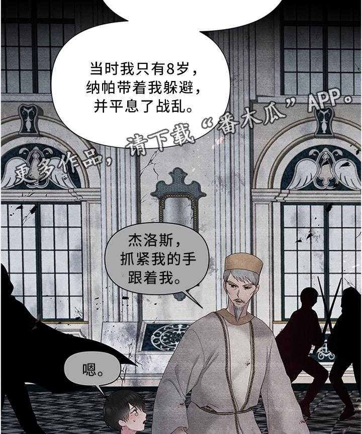 《陌生王妃》第34话 34_垂帘听政 第12页