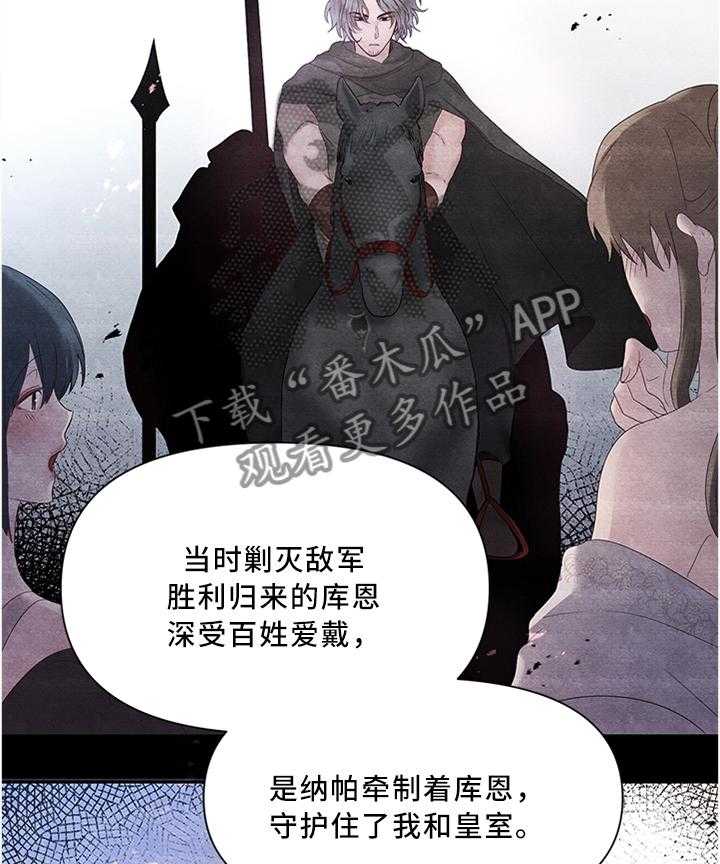 《陌生王妃》第34话 34_垂帘听政 第14页