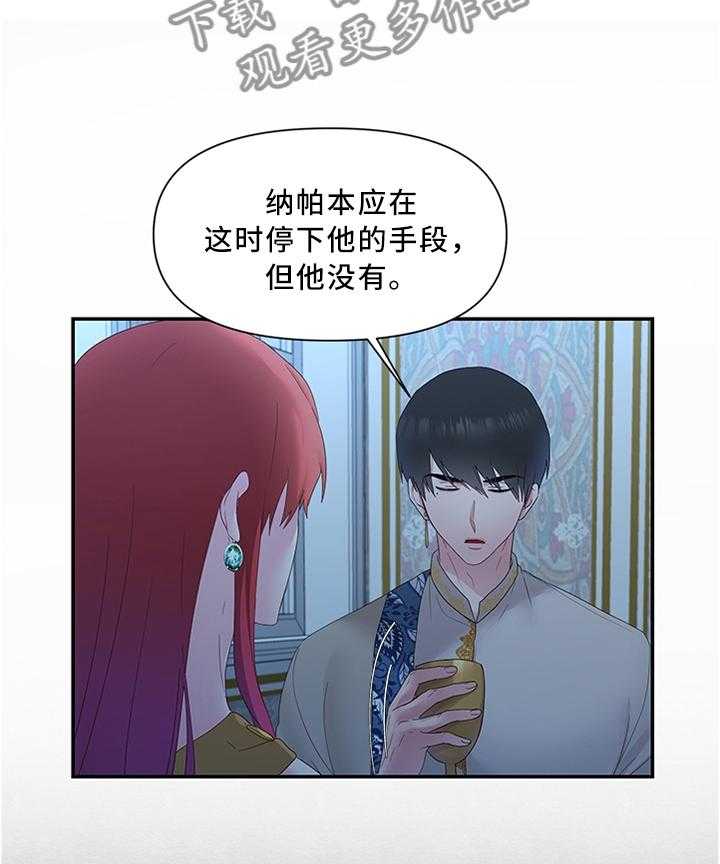 《陌生王妃》第34话 34_垂帘听政 第17页