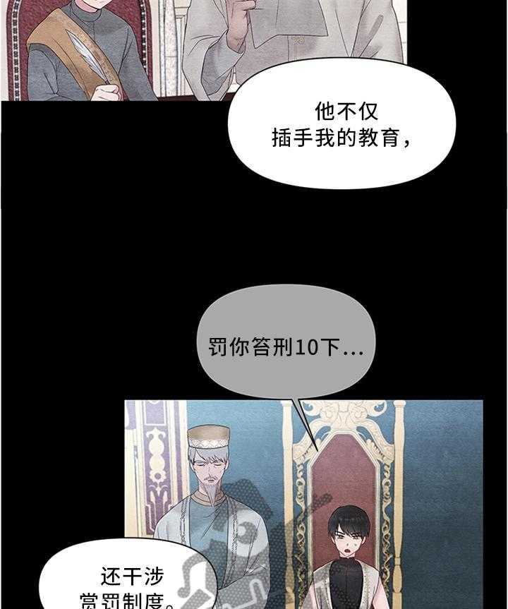 《陌生王妃》第34话 34_垂帘听政 第19页
