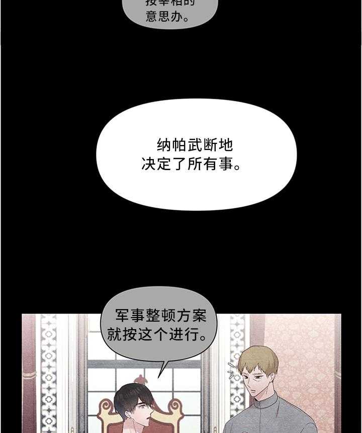《陌生王妃》第34话 34_垂帘听政 第21页