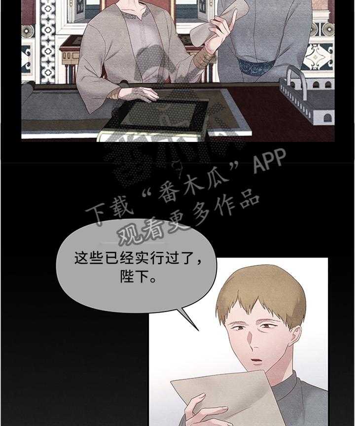 《陌生王妃》第34话 34_垂帘听政 第22页