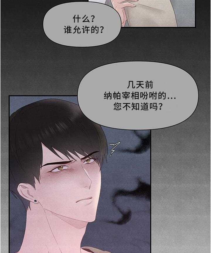 《陌生王妃》第34话 34_垂帘听政 第23页