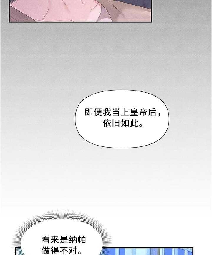 《陌生王妃》第34话 34_垂帘听政 第24页