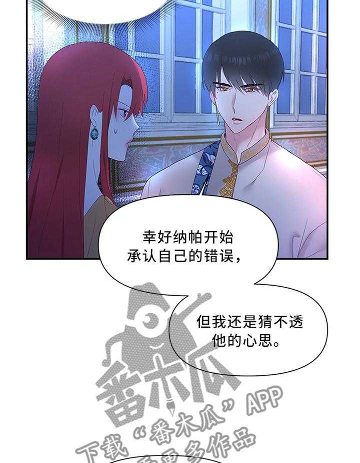《陌生王妃》第34话 34_垂帘听政 第25页