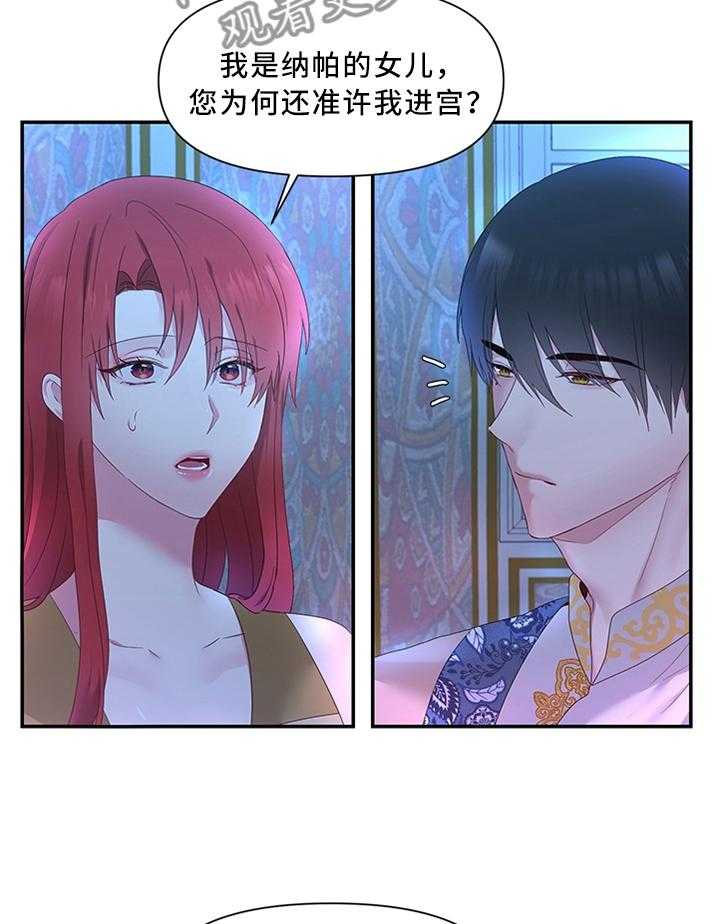 《陌生王妃》第34话 34_垂帘听政 第26页