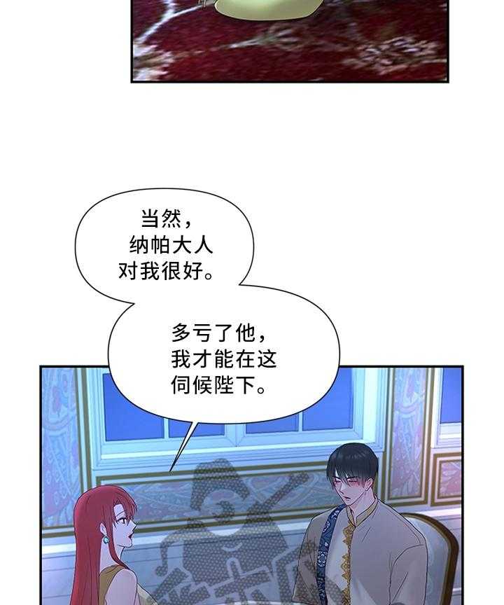 《陌生王妃》第34话 34_垂帘听政 第7页