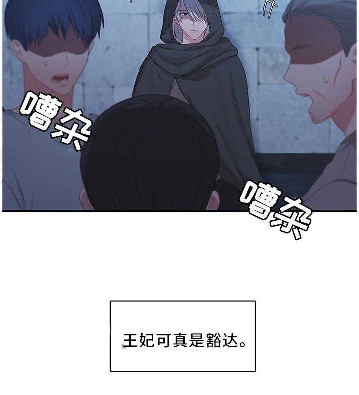 《陌生王妃》第38话 38_我要摆脱这一切 第19页