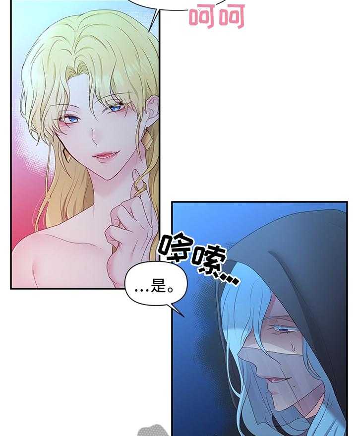 《陌生王妃》第38话 38_我要摆脱这一切 第22页