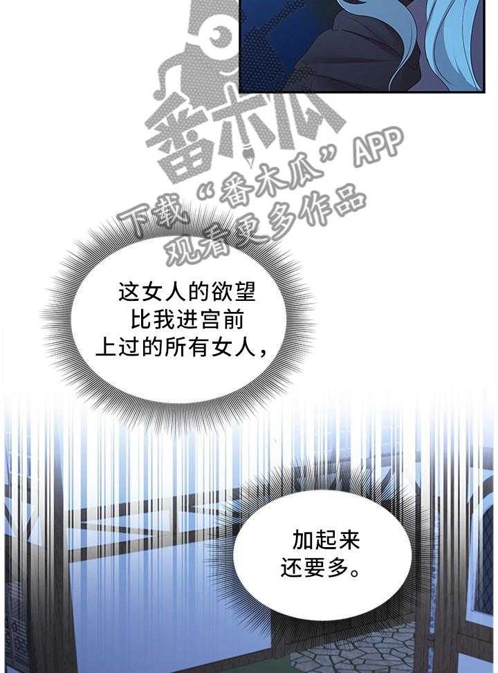 《陌生王妃》第38话 38_我要摆脱这一切 第23页