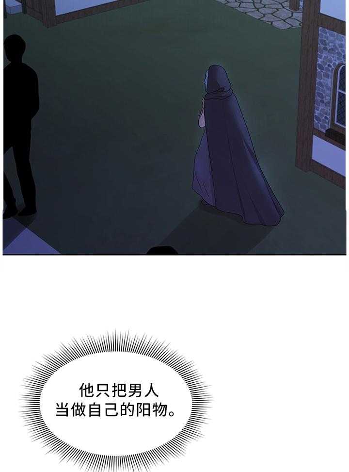 《陌生王妃》第38话 38_我要摆脱这一切 第24页