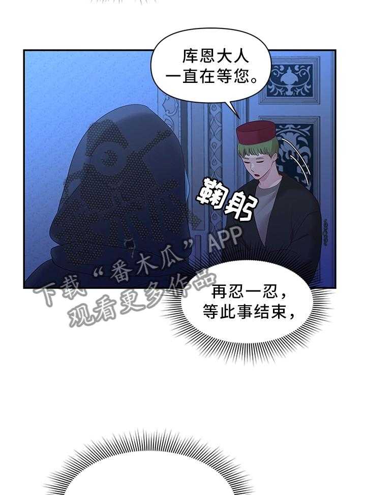 《陌生王妃》第38话 38_我要摆脱这一切 第25页