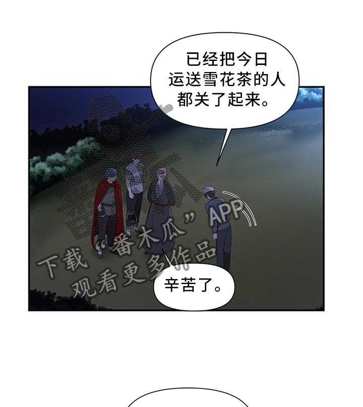 《陌生王妃》第38话 38_我要摆脱这一切 第6页