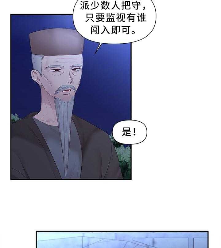 《陌生王妃》第38话 38_我要摆脱这一切 第7页