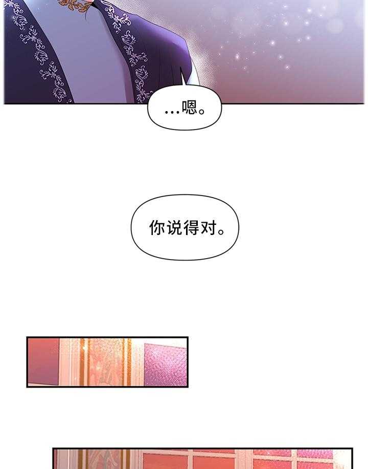 《陌生王妃》第37话 37_靠你了 第10页