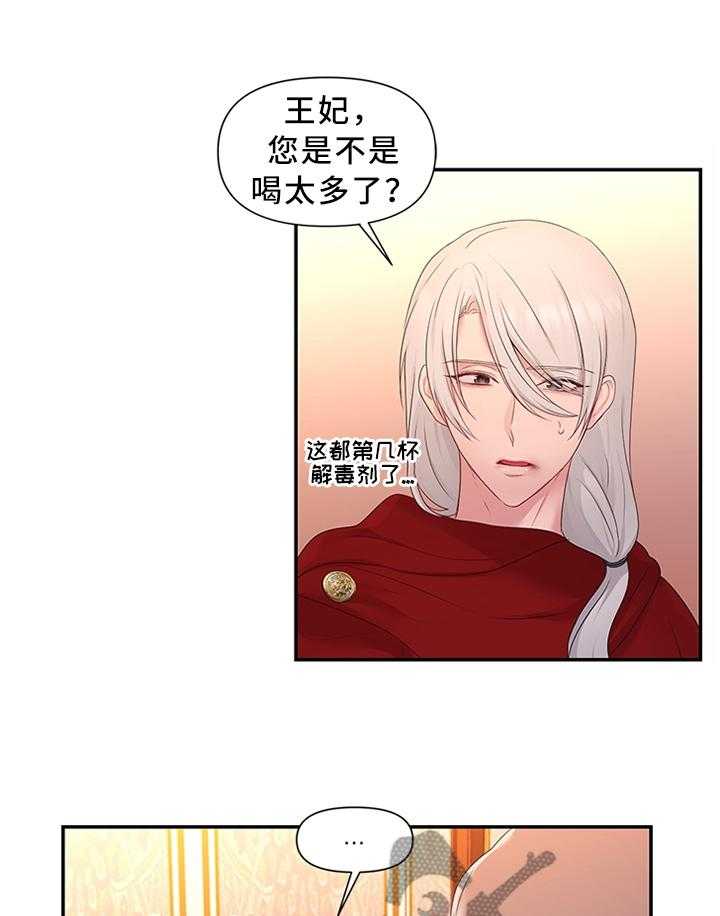 《陌生王妃》第37话 37_靠你了 第13页