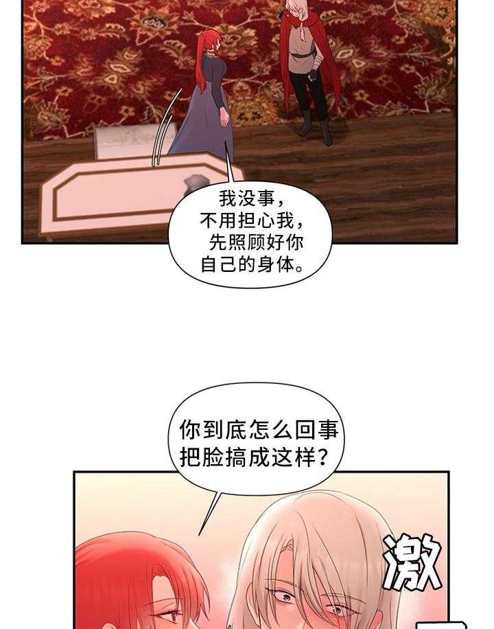 《陌生王妃》第37话 37_靠你了 第15页