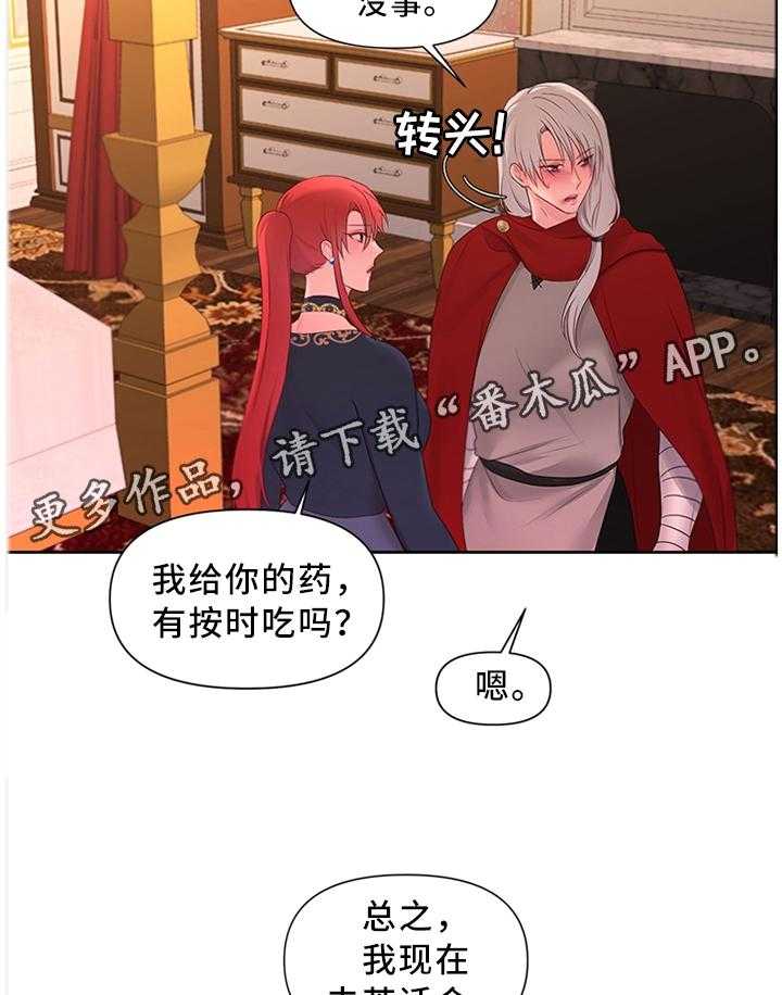 《陌生王妃》第37话 37_靠你了 第17页