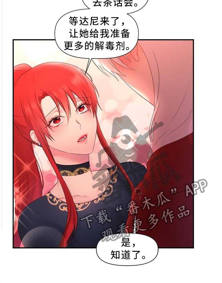 《陌生王妃》第37话 37_靠你了 第18页