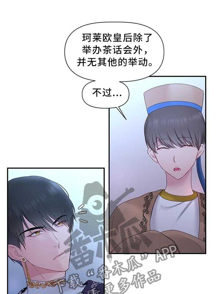 《陌生王妃》第37话 37_靠你了 第1页
