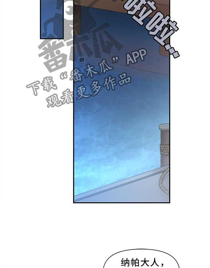 《陌生王妃》第37话 37_靠你了 第25页