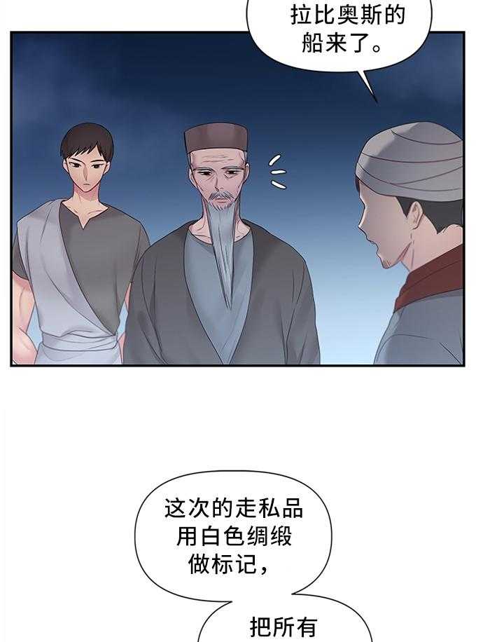 《陌生王妃》第37话 37_靠你了 第26页