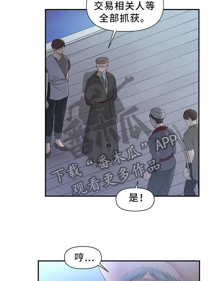《陌生王妃》第37话 37_靠你了 第27页
