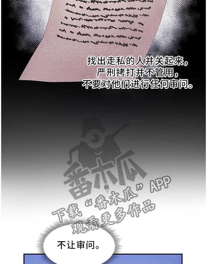 《陌生王妃》第37话 37_靠你了 第29页