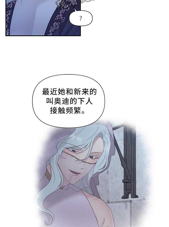 《陌生王妃》第37话 37_靠你了 第2页