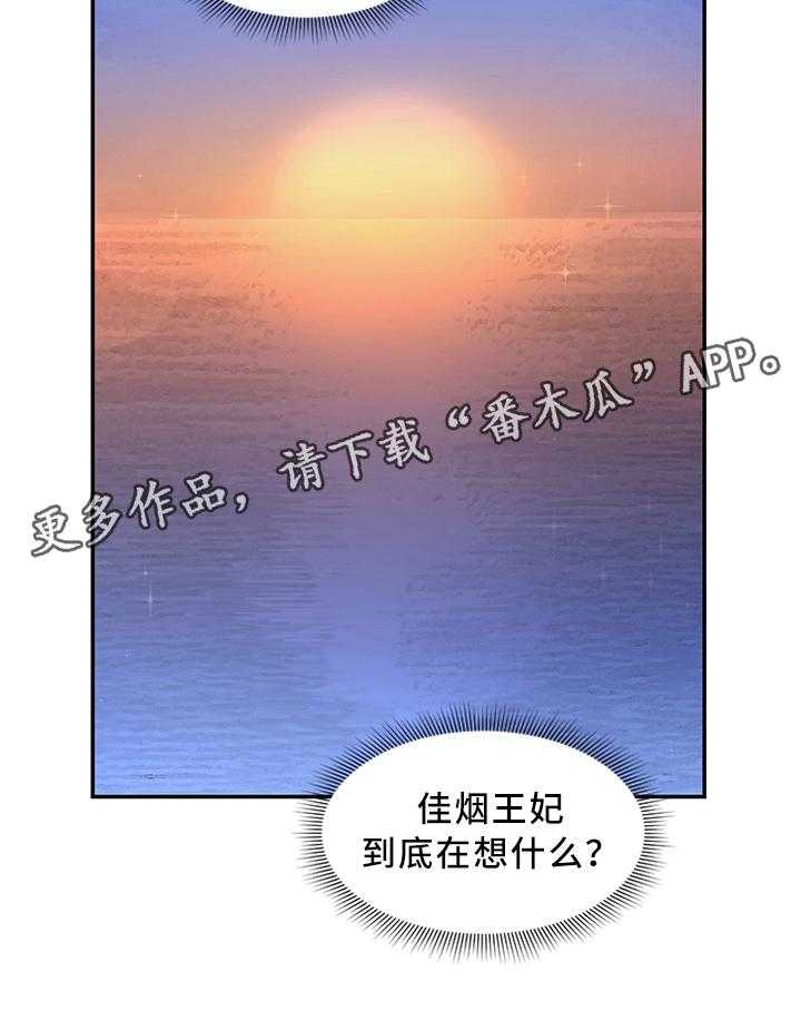 《陌生王妃》第37话 37_靠你了 第30页