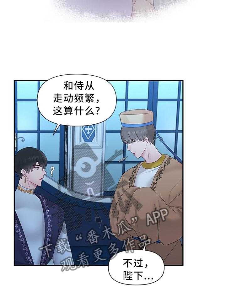《陌生王妃》第37话 37_靠你了 第3页